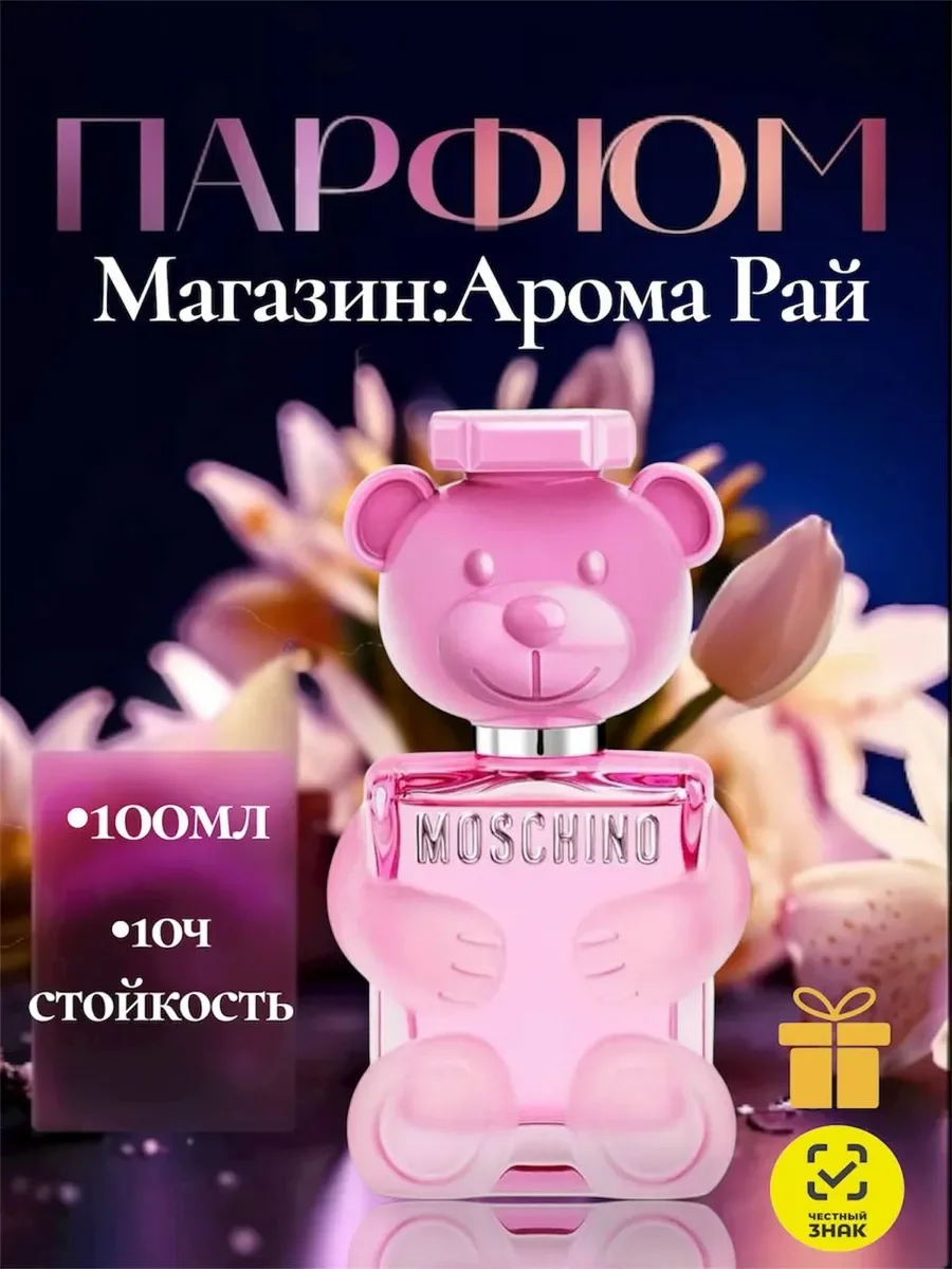 духи Toy 2 Bubble Gum 100 мл - миниатюра 2