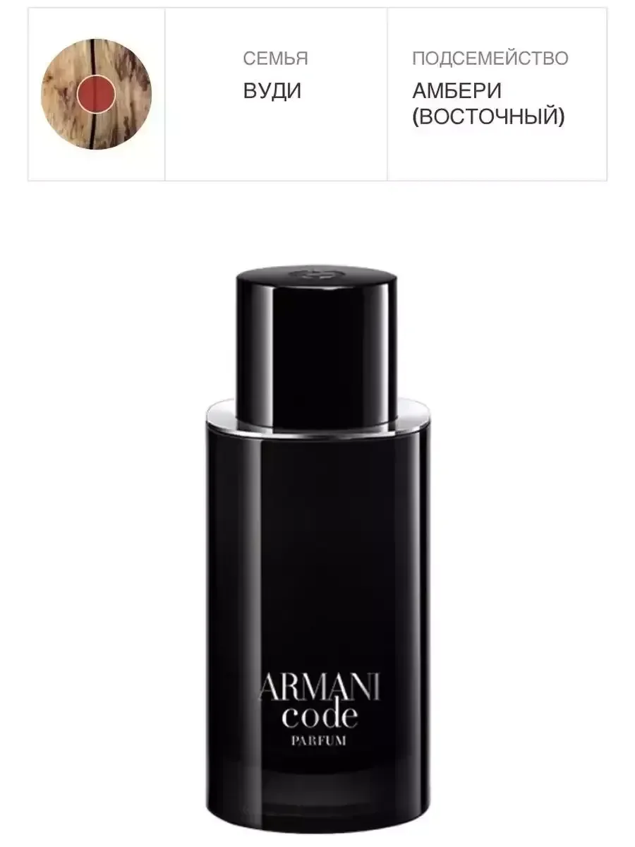 Мужские парфюм Giorgio Armani Code 125 мл - миниатюра 4