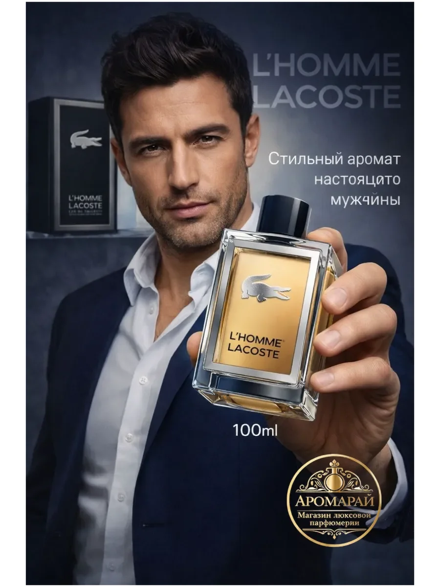 LACOSTE L HOMME духи 100 мл - изображение 1