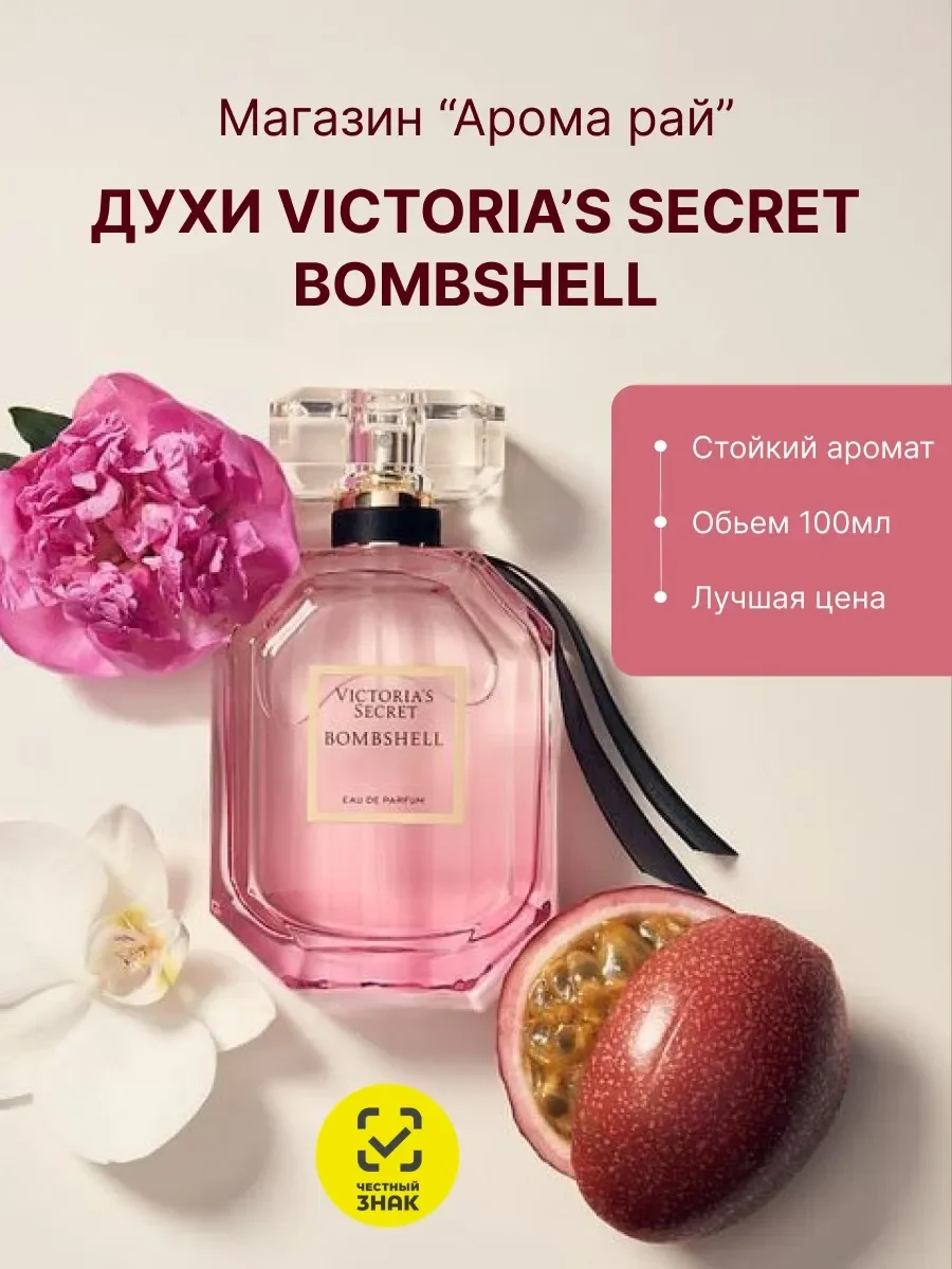 Духи Victoria's Secret Bombshell - миниатюра 2