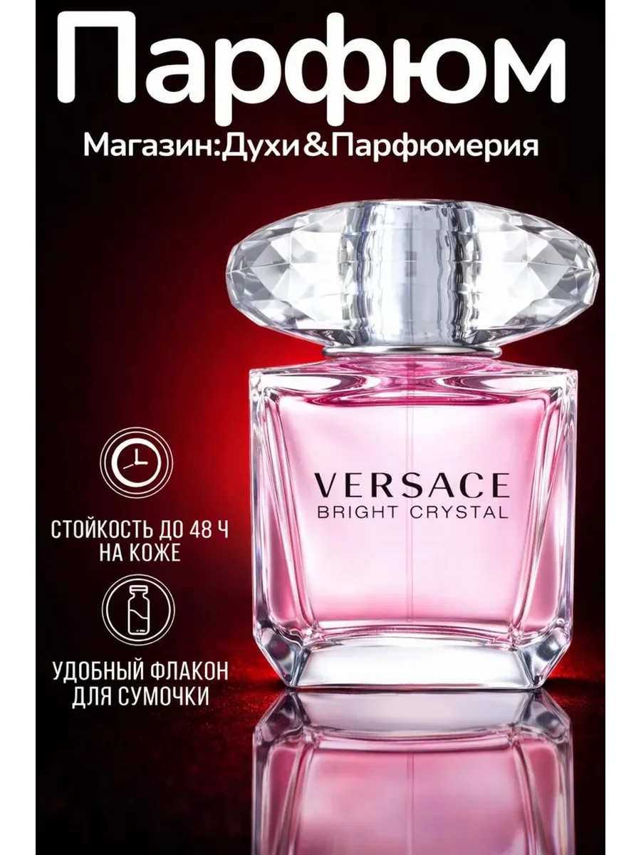 Versace bright crystal - изображение 1