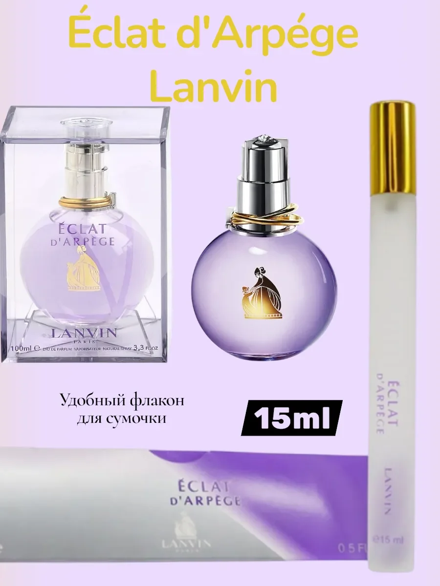 LANVIN Eclat D'Arpege Ланвин Эклат 15мл - изображение 1