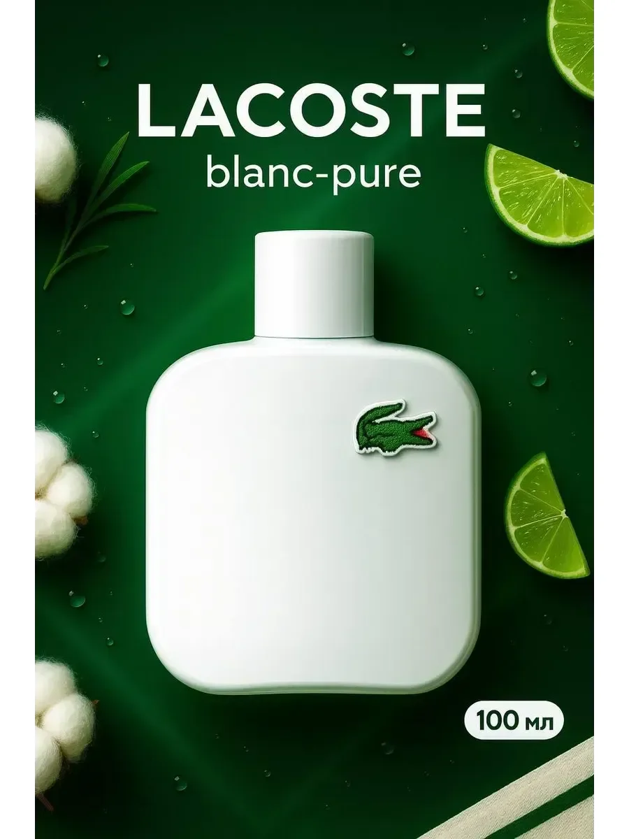 Lacoste L.12.12 Blanc 100 мл - миниатюра 2