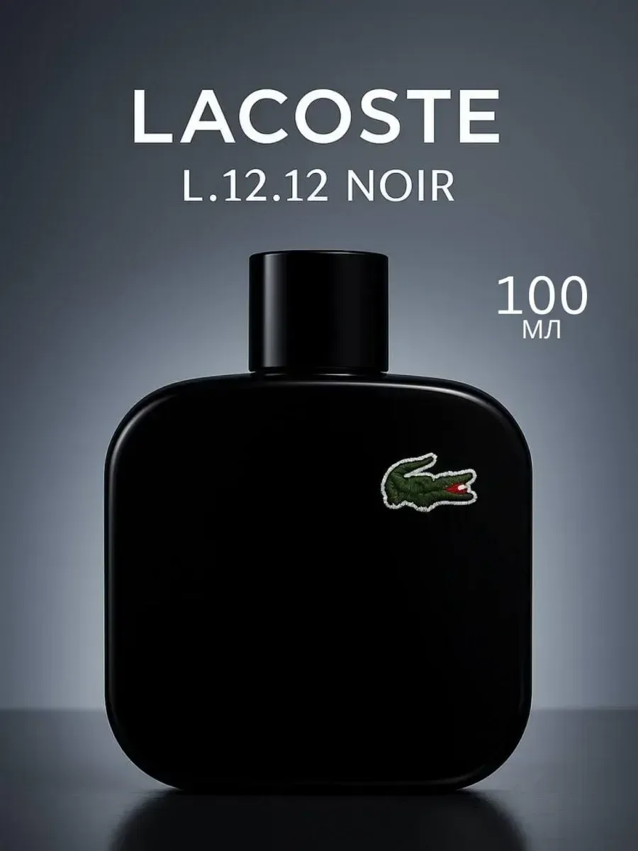 духи LACOSTE L 12.12 NOIR 100 мл - миниатюра 2