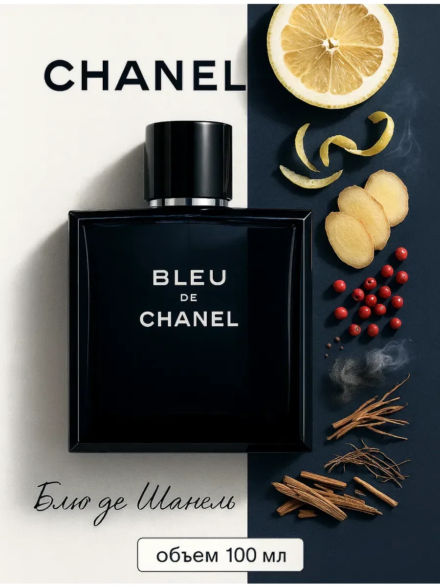 Bleu de Chanel блюде шанель 100мл - миниатюра 2