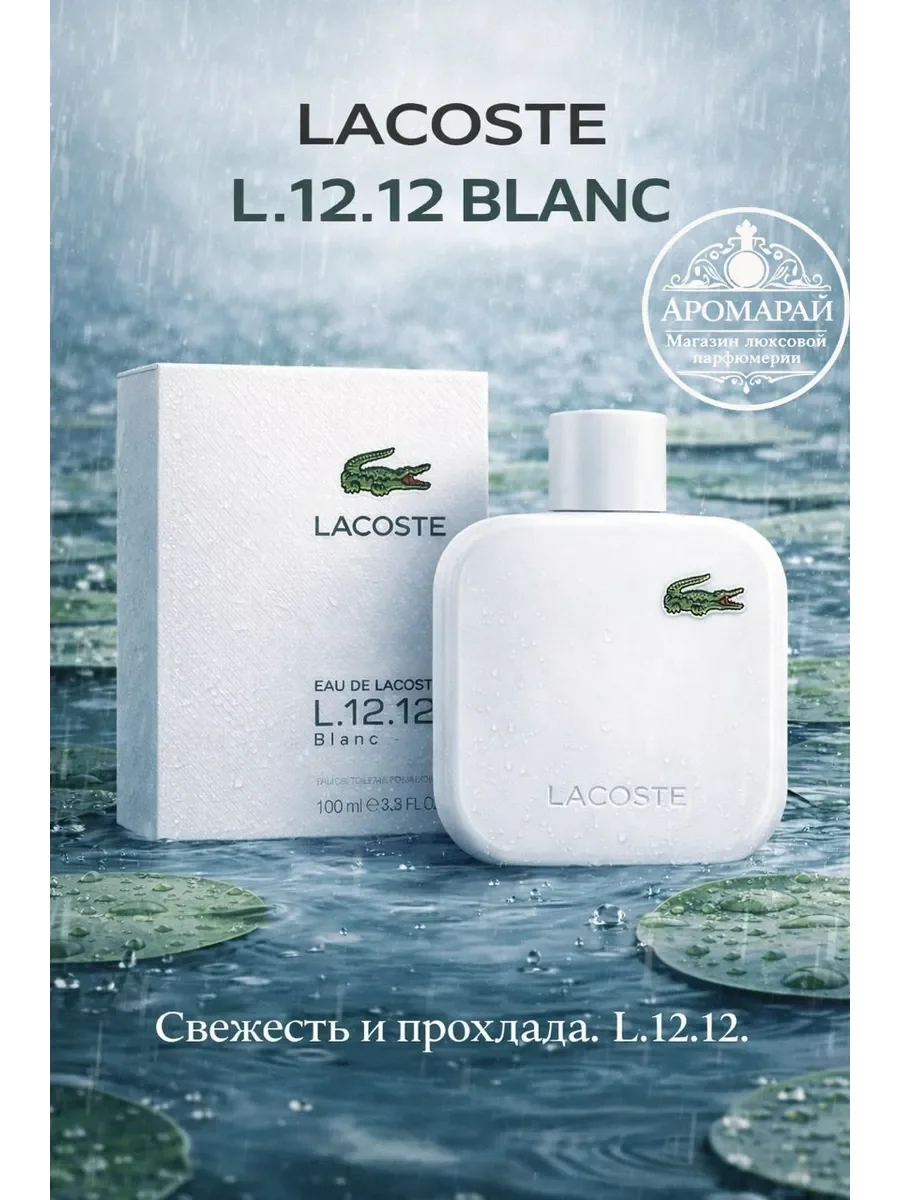 Lacoste мужские духи 100мл - изображение 1
