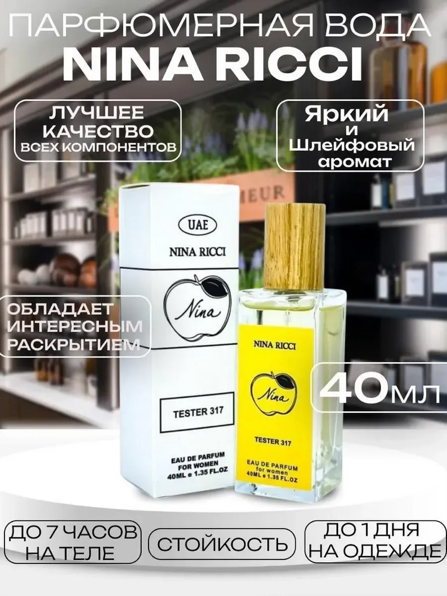 NINA RICCI духи Nina 40 мл - миниатюра 2