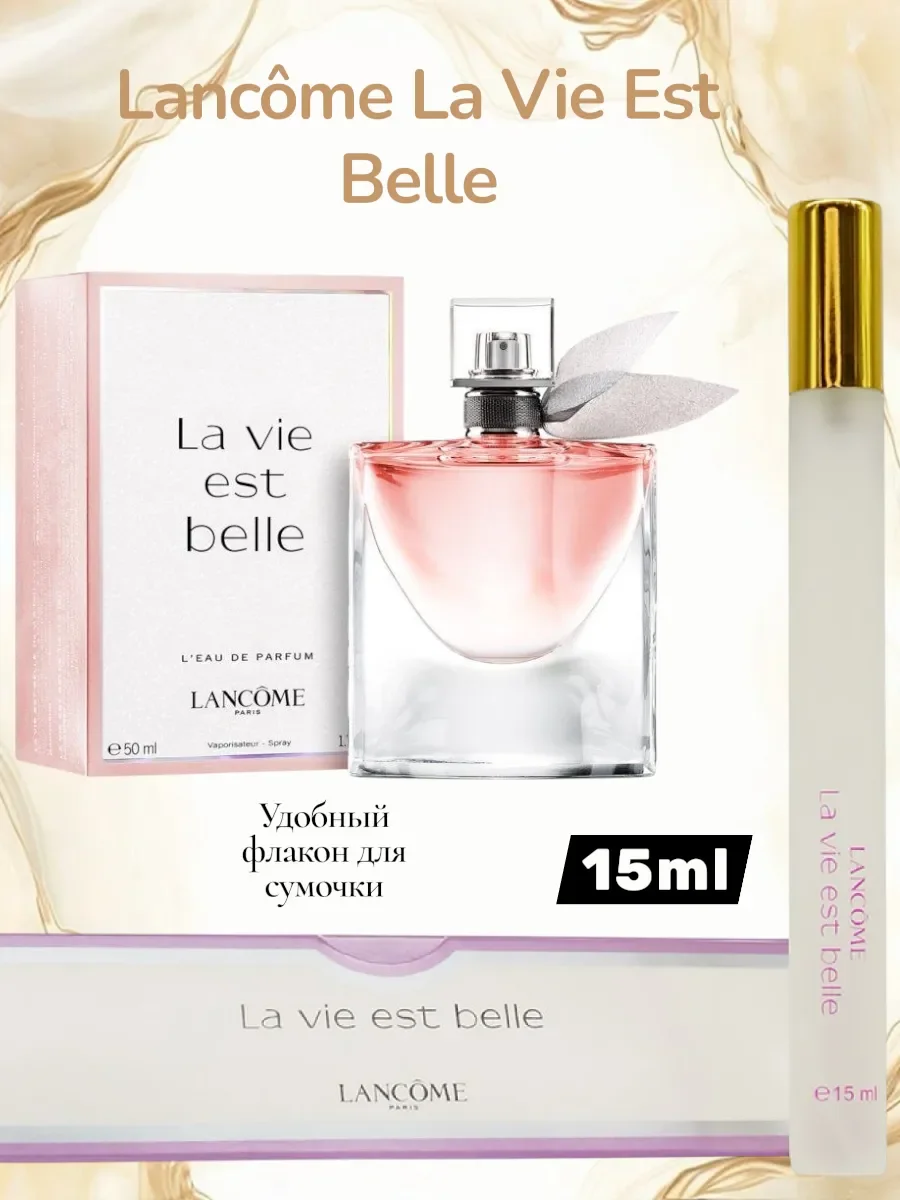 духи ручка Lankome La Vie Est Belle 15 мл - изображение 1