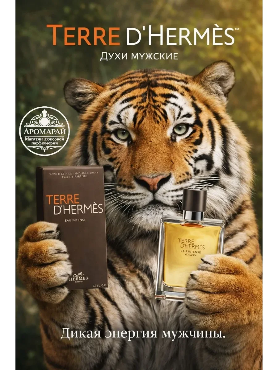 духи Terre d Hermes 100мл - миниатюра 2