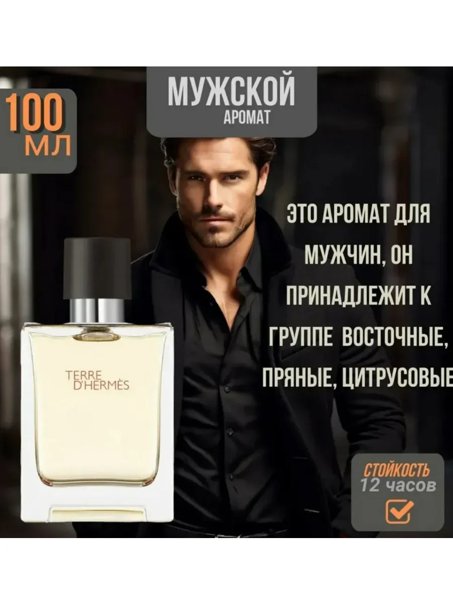 духи Terre d Hermes 100мл - миниатюра 4