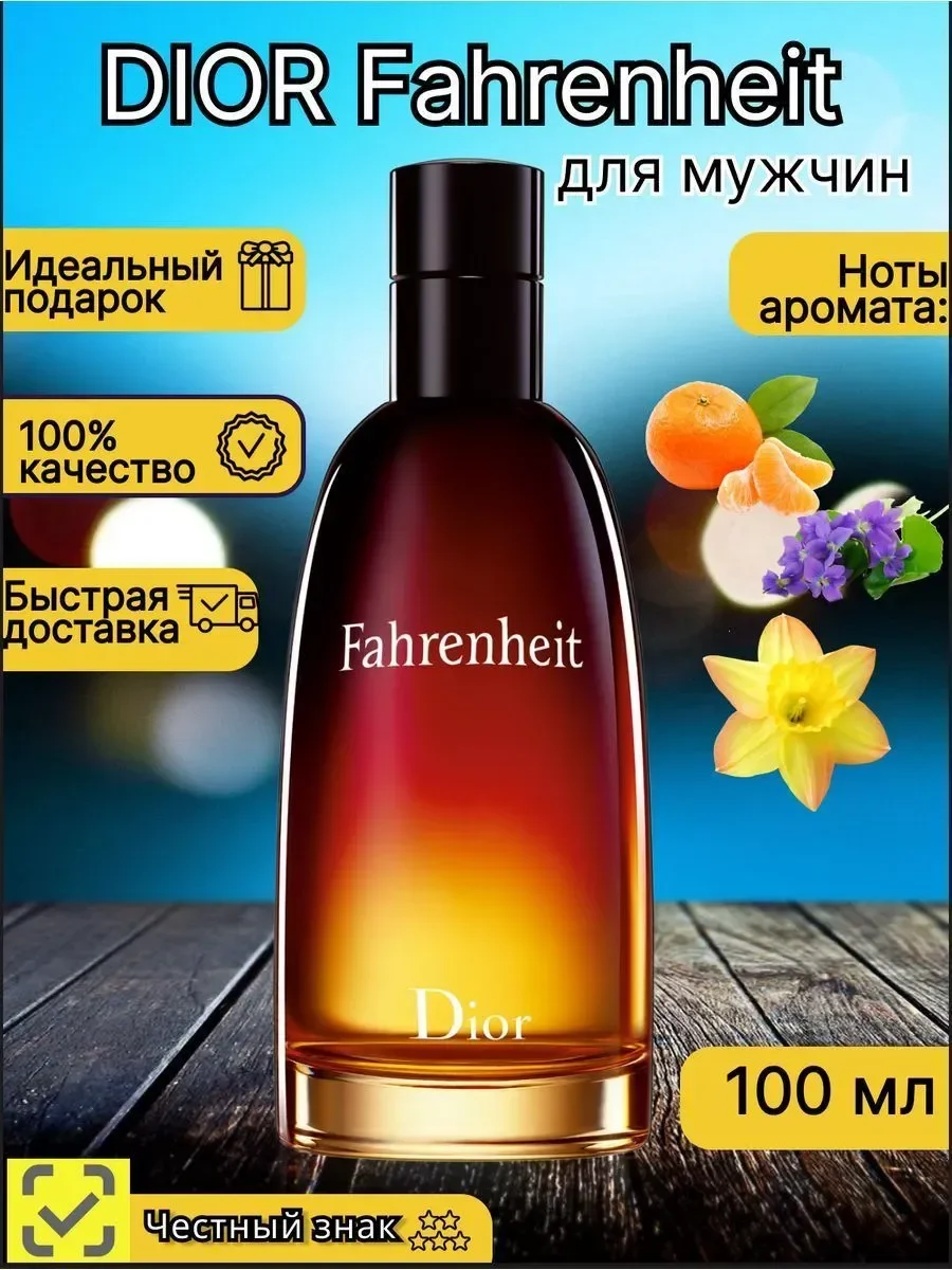 Парфюм Fahrenheit Dior 100 мл - миниатюра 2