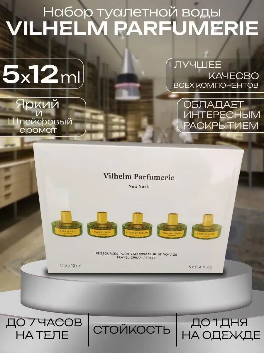Vilhelm Parfumerie New York набор духов 5х12мл - миниатюра 2