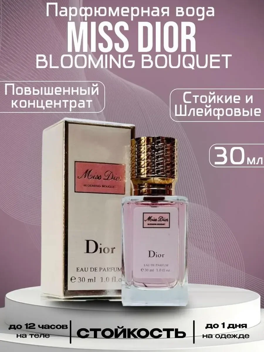 Стойкие аромат Miss Dior Blooming Bouquet 30мл - миниатюра 2