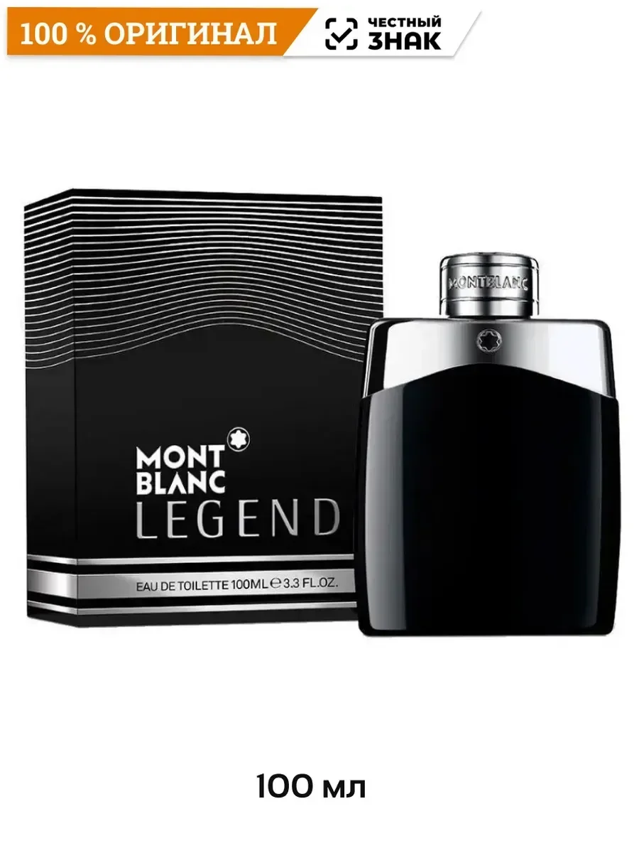 Legend – Монтблан Легенд 100 мл - изображение 1