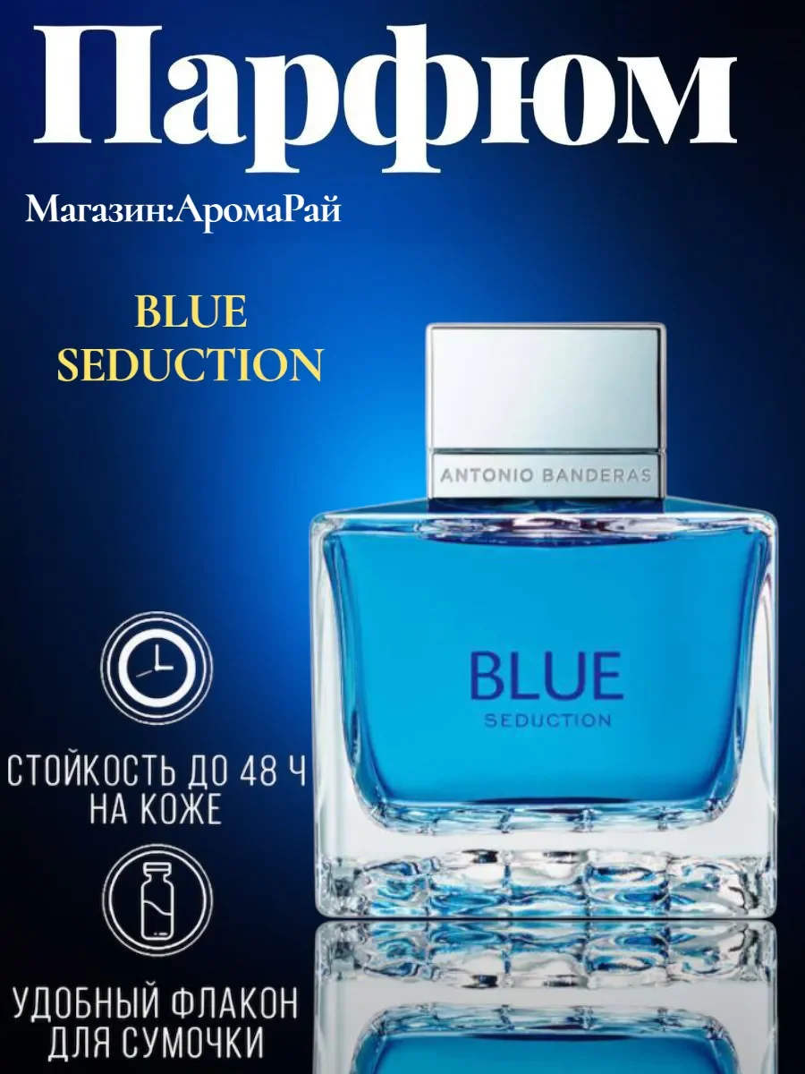 Духи Antonio Banderas Blue Seduction 100 мл - изображение 1