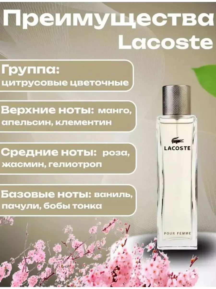 Духи Лакосте Pour Femme 90мл - миниатюра 2