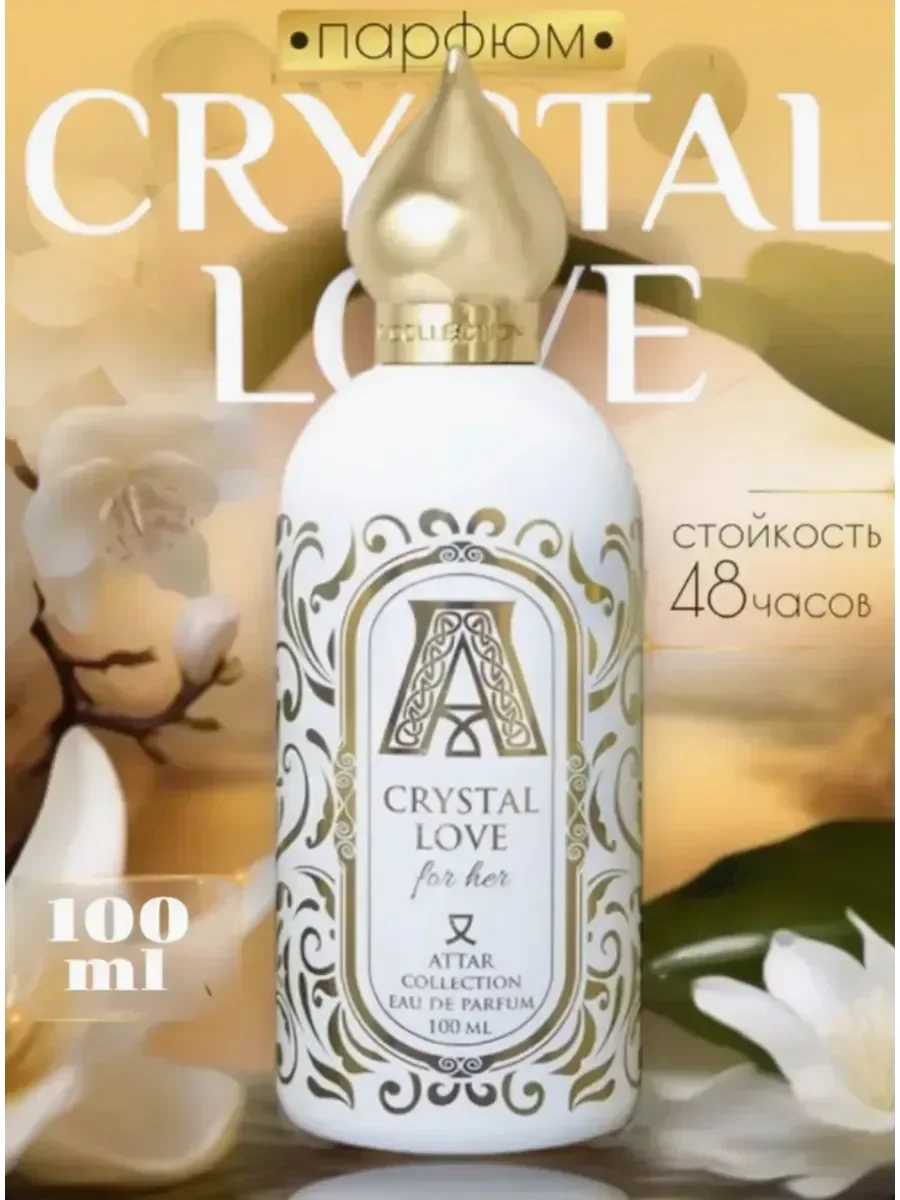 Аттар Crystal Love - миниатюра 2