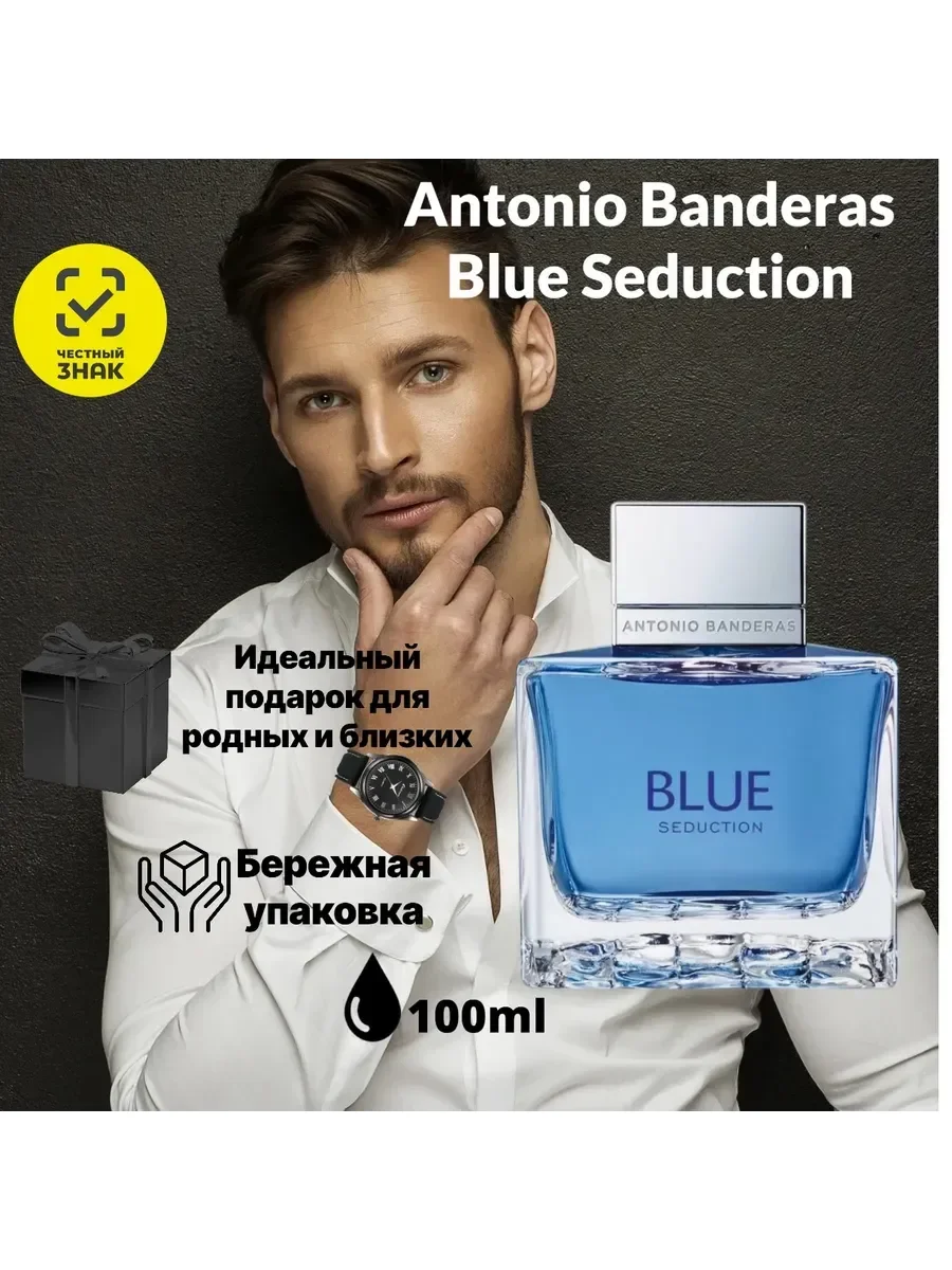 Туалетная вода Antonio Banderas Blue Seduction - миниатюра 2