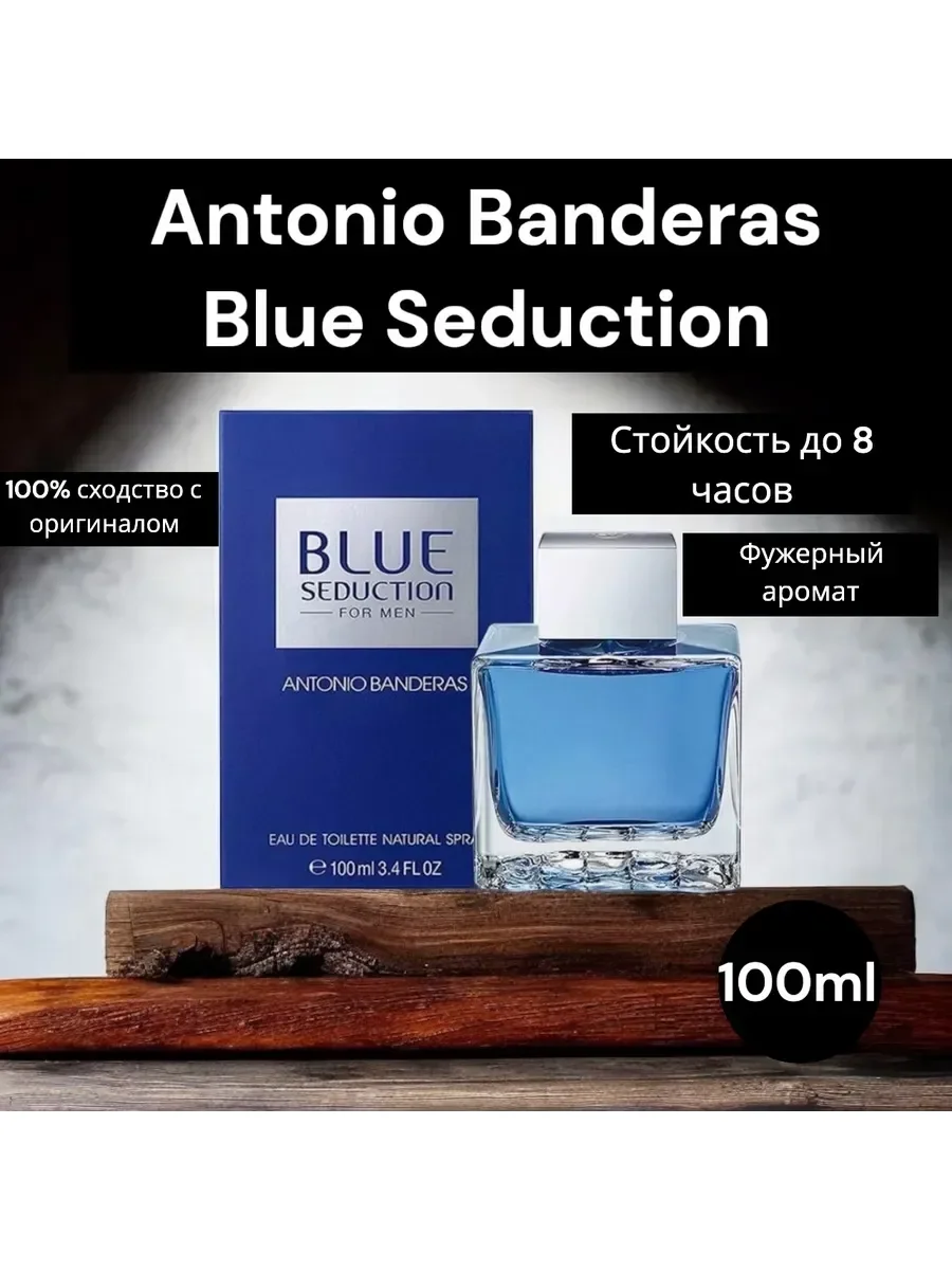 Туалетная вода Antonio Banderas Blue Seduction - миниатюра 3