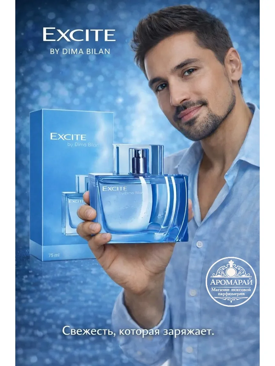 Excite by Dima Bilan Дима Билан 75ml - изображение 1