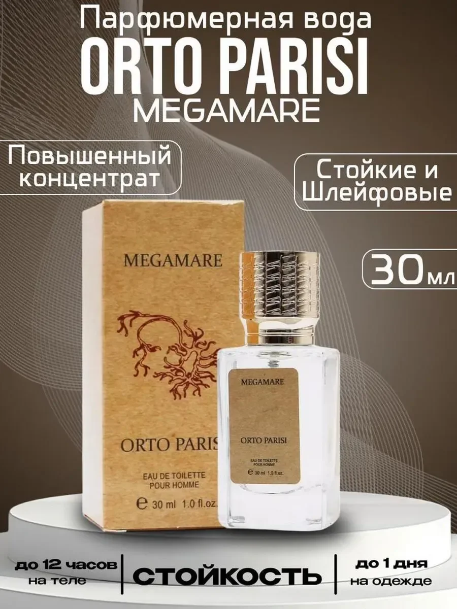 Orto Parisi Megamare 30 мл - миниатюра 2