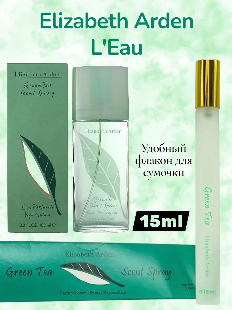 Духи пробник ручка 15 мл, Elizabeth Arden Green Tea - изображение 1