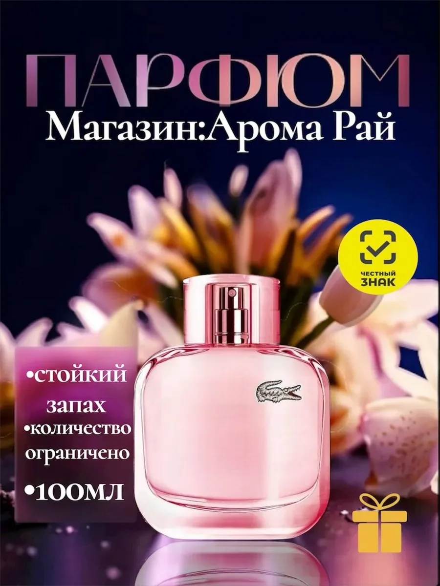 духи L.12.12 Pour Elle Sparkling Lacoste 90мл - миниатюра 2