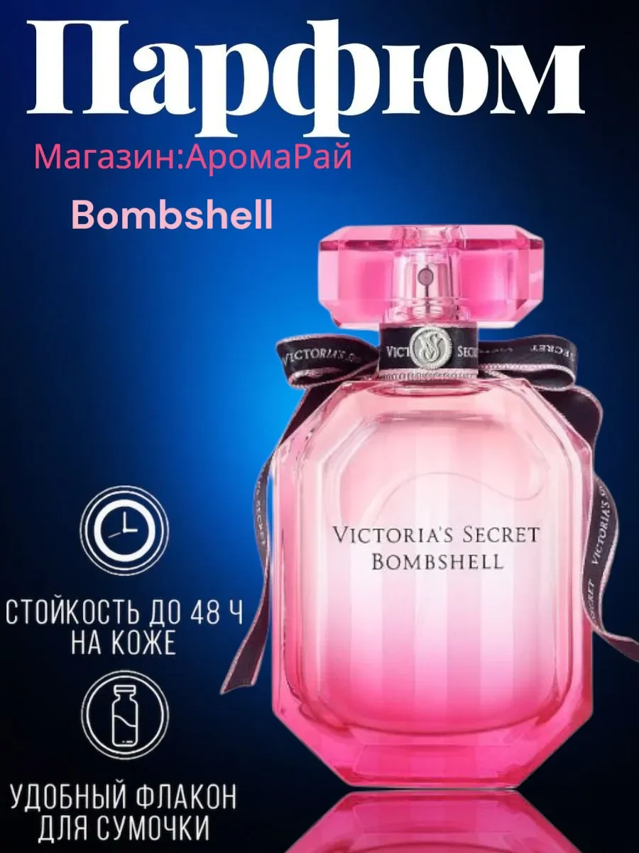 духи Victoria's Secret Bombshell 100мл - изображение 1
