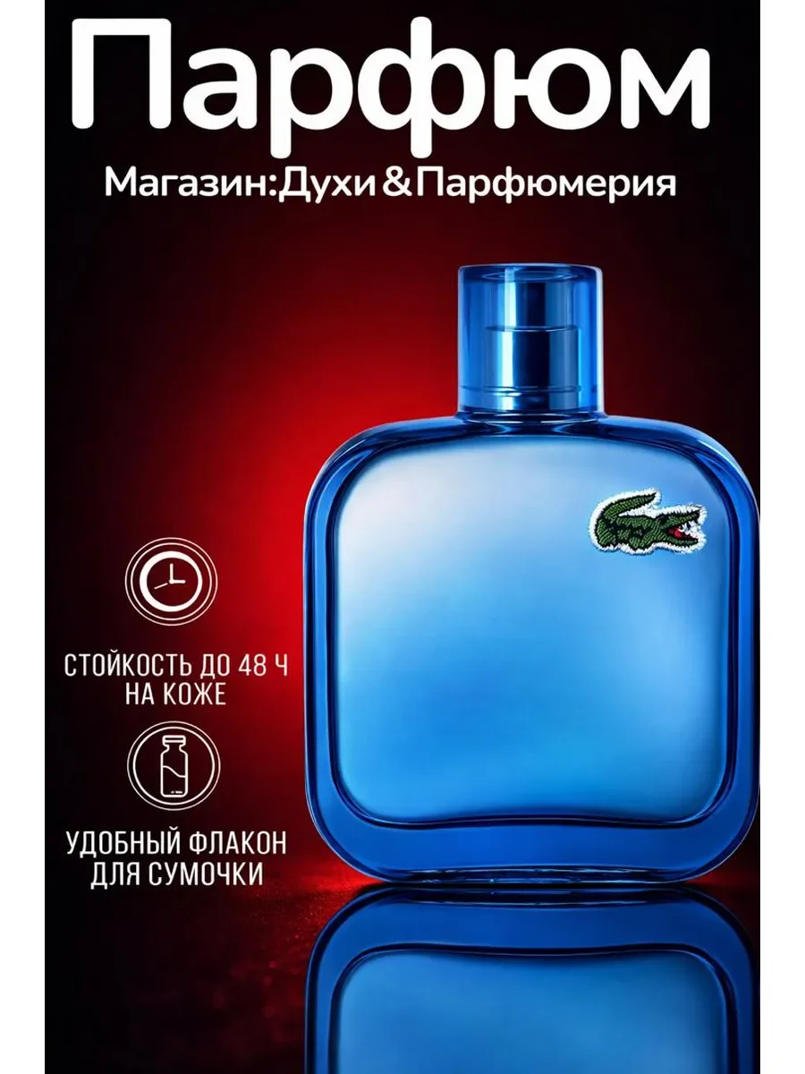 лакосте 100 мл - изображение 1