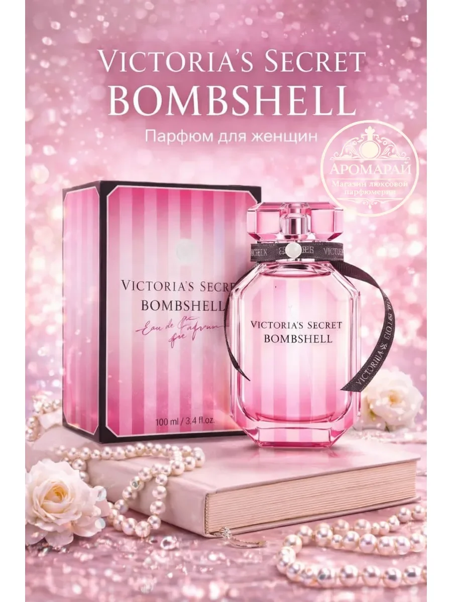Духи Victoria's Secret Bombshell 100 мл - изображение 1