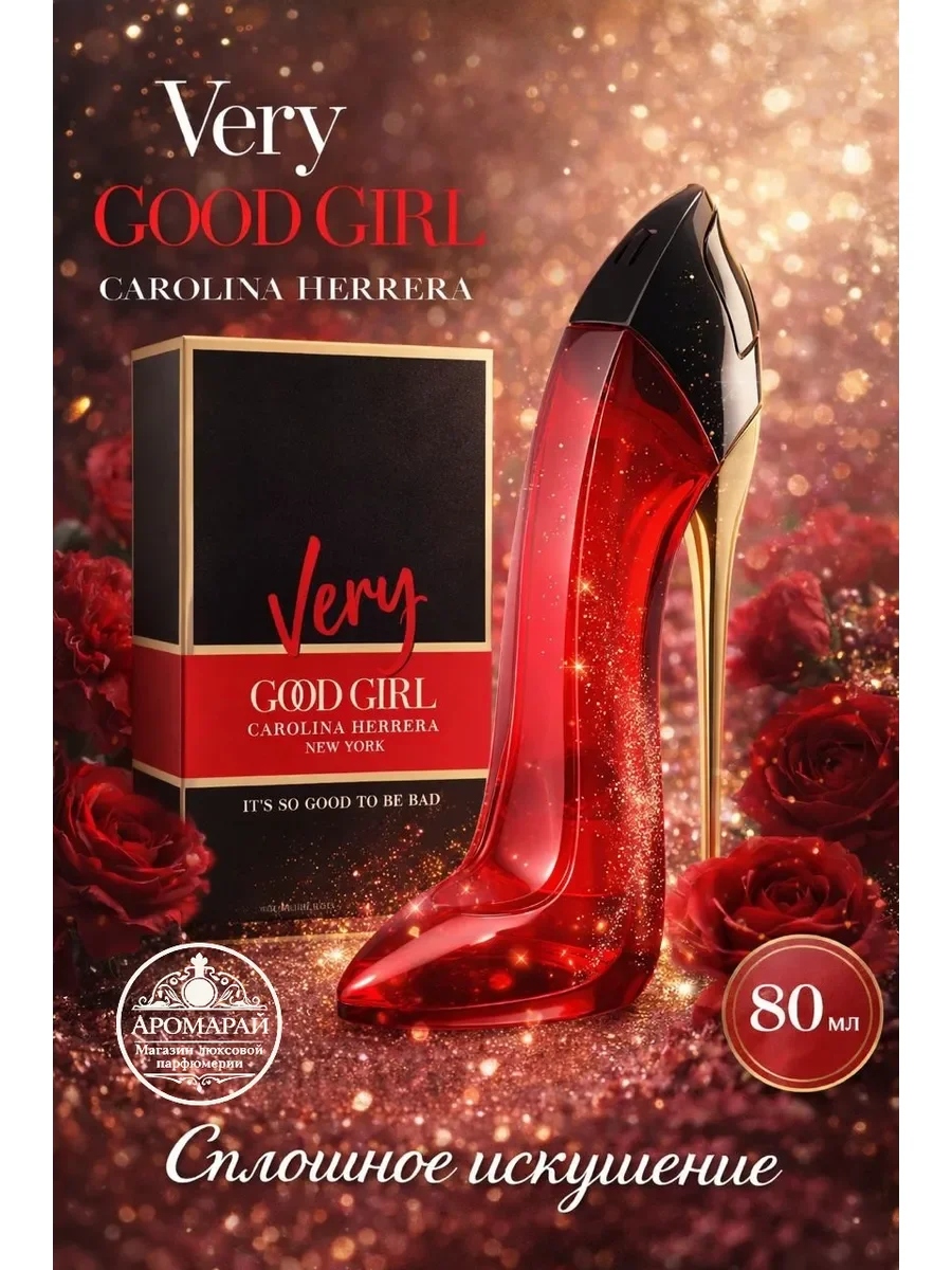 Женские духи Very Good Girl 80ml - изображение 1