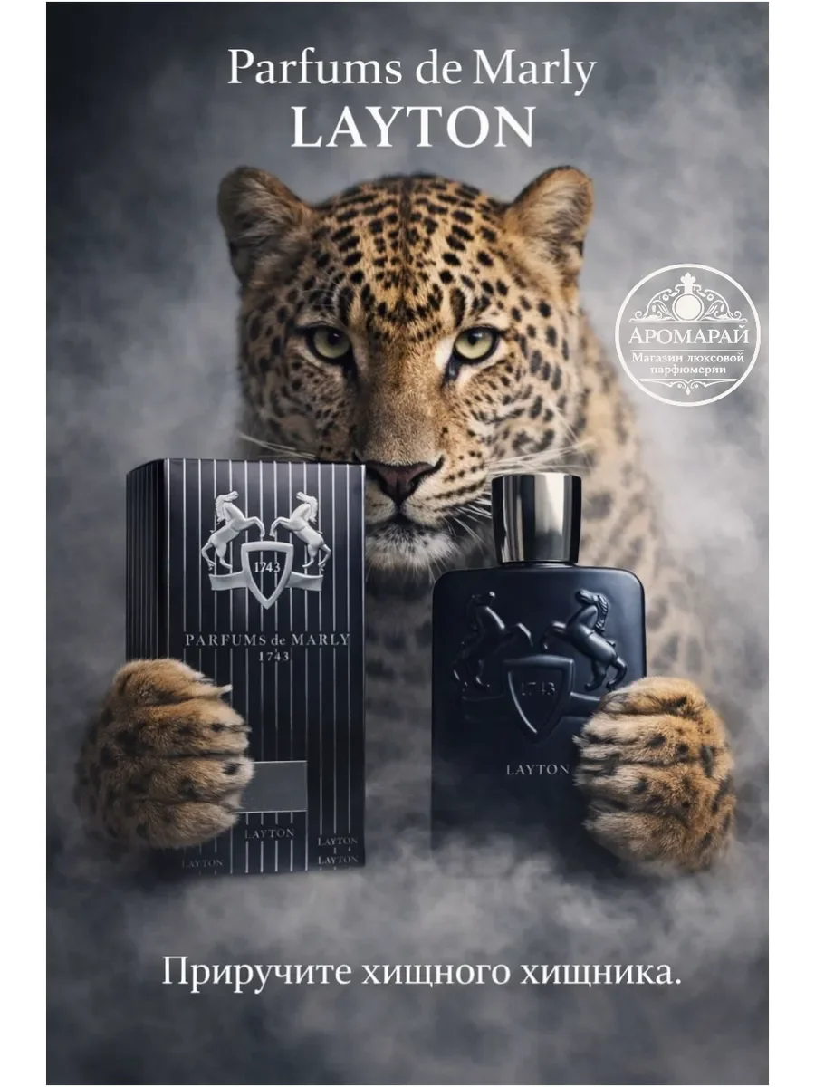 Parfums de Marly Layton стойуик 125 ml - изображение 1