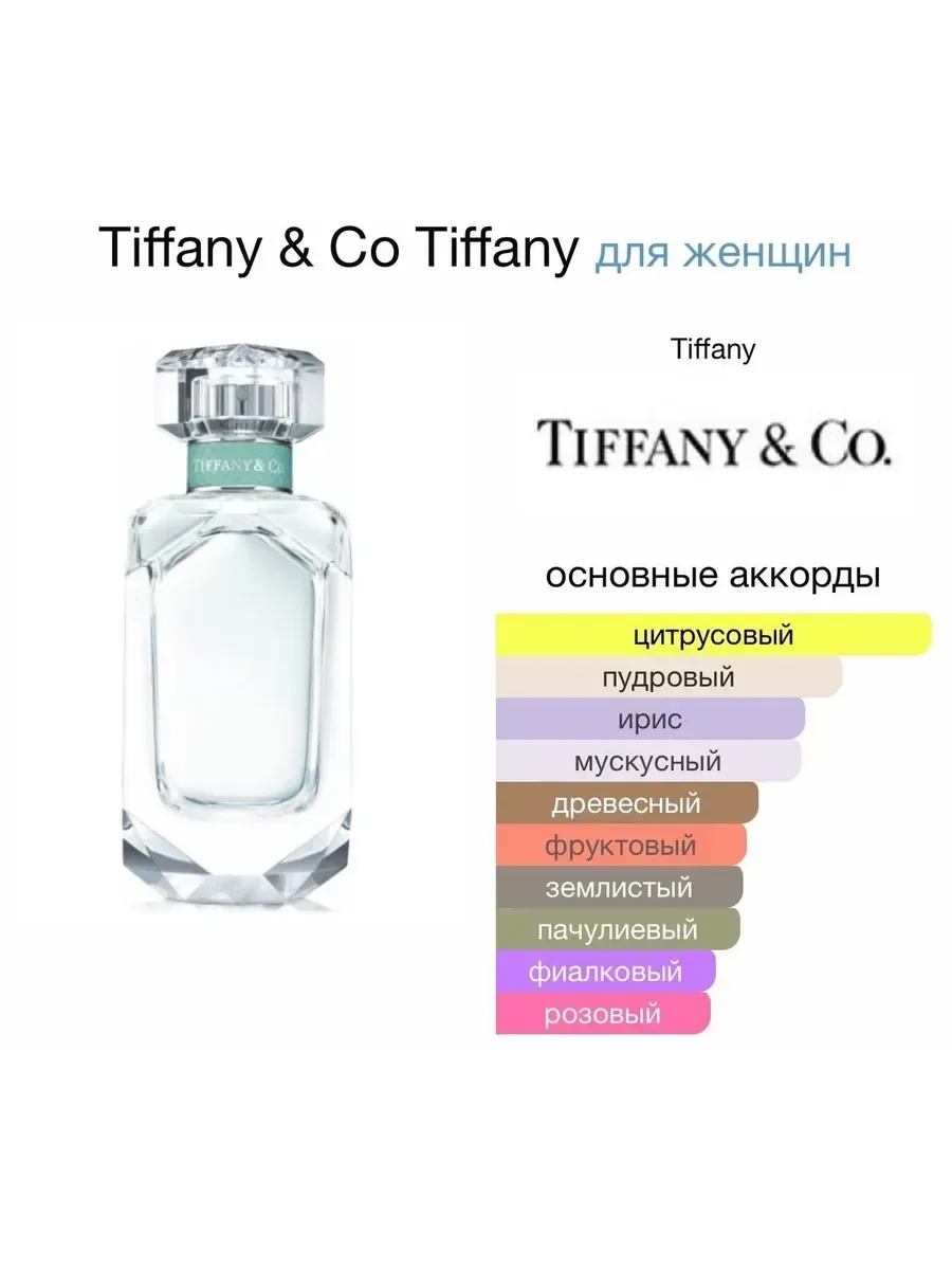 Tiffany & co - миниатюра 3