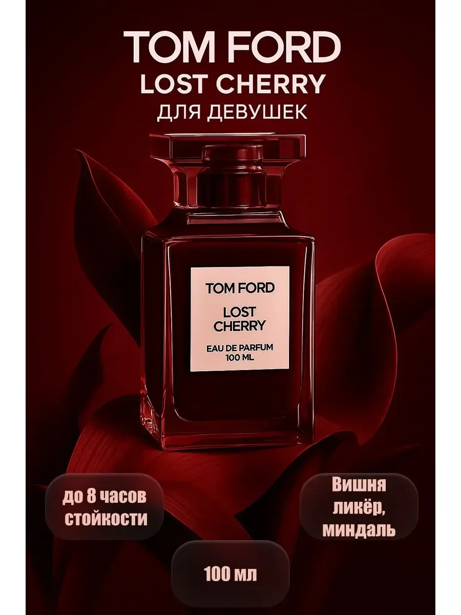 Lost Cherry Tom Ford Черри Вишня 100 мл - миниатюра 3