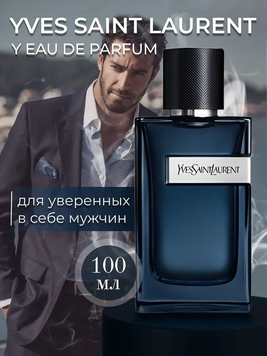 Yves Saint Laurent Y 100мл - изображение 1