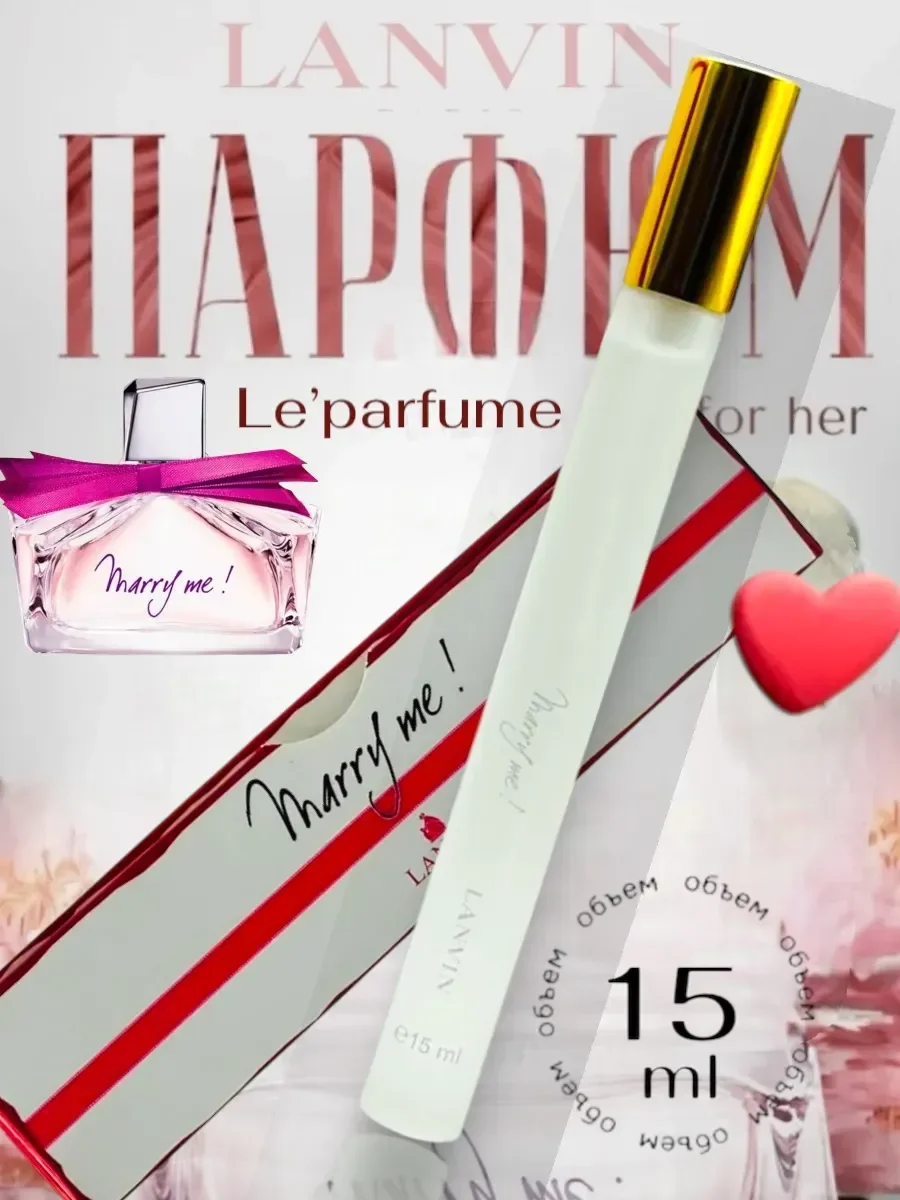 Женские Lanvin Marry Me 15 мл - изображение 1