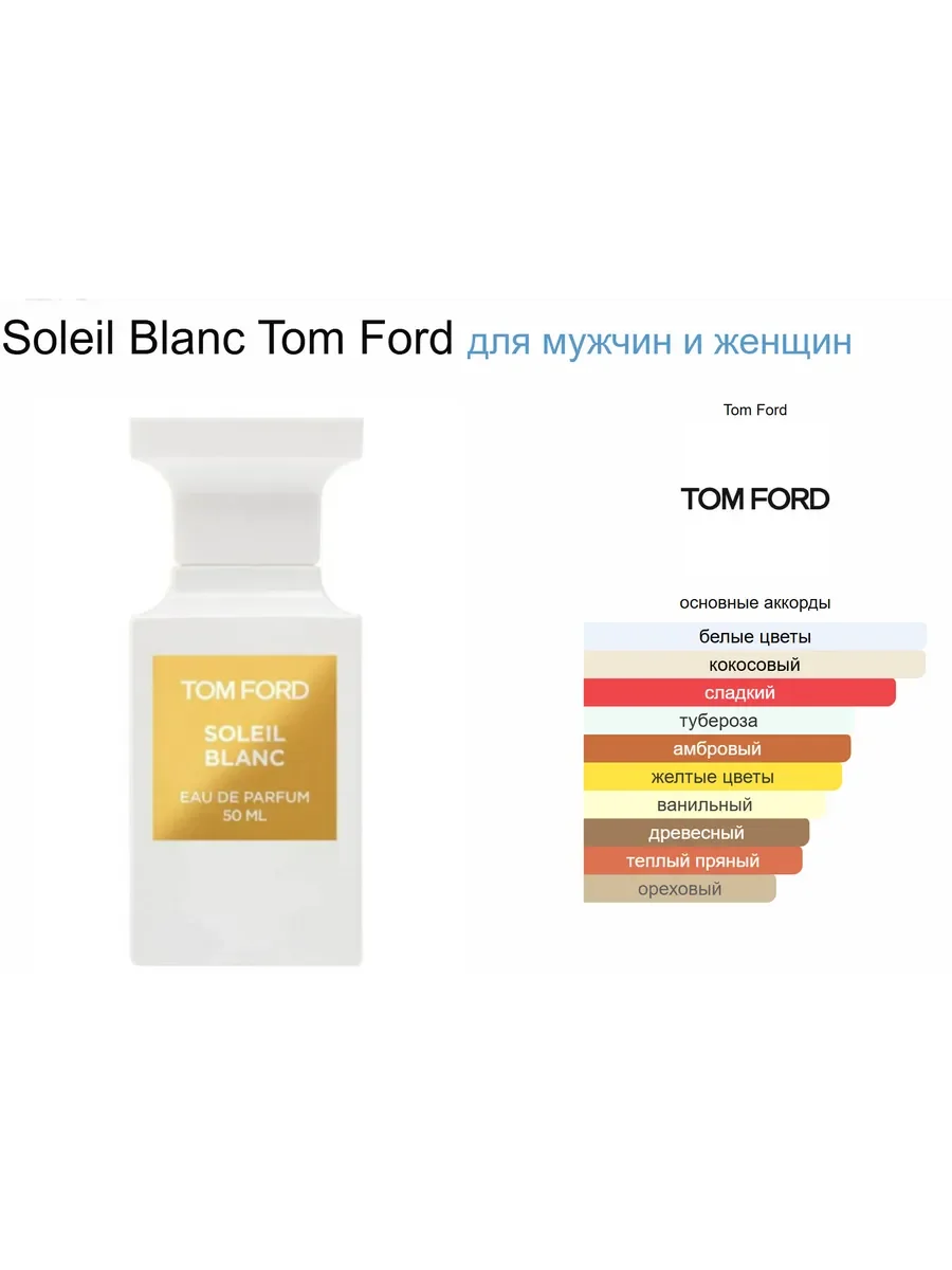 Духи Tom Ford Soleil Blanc 100 мл - миниатюра 2