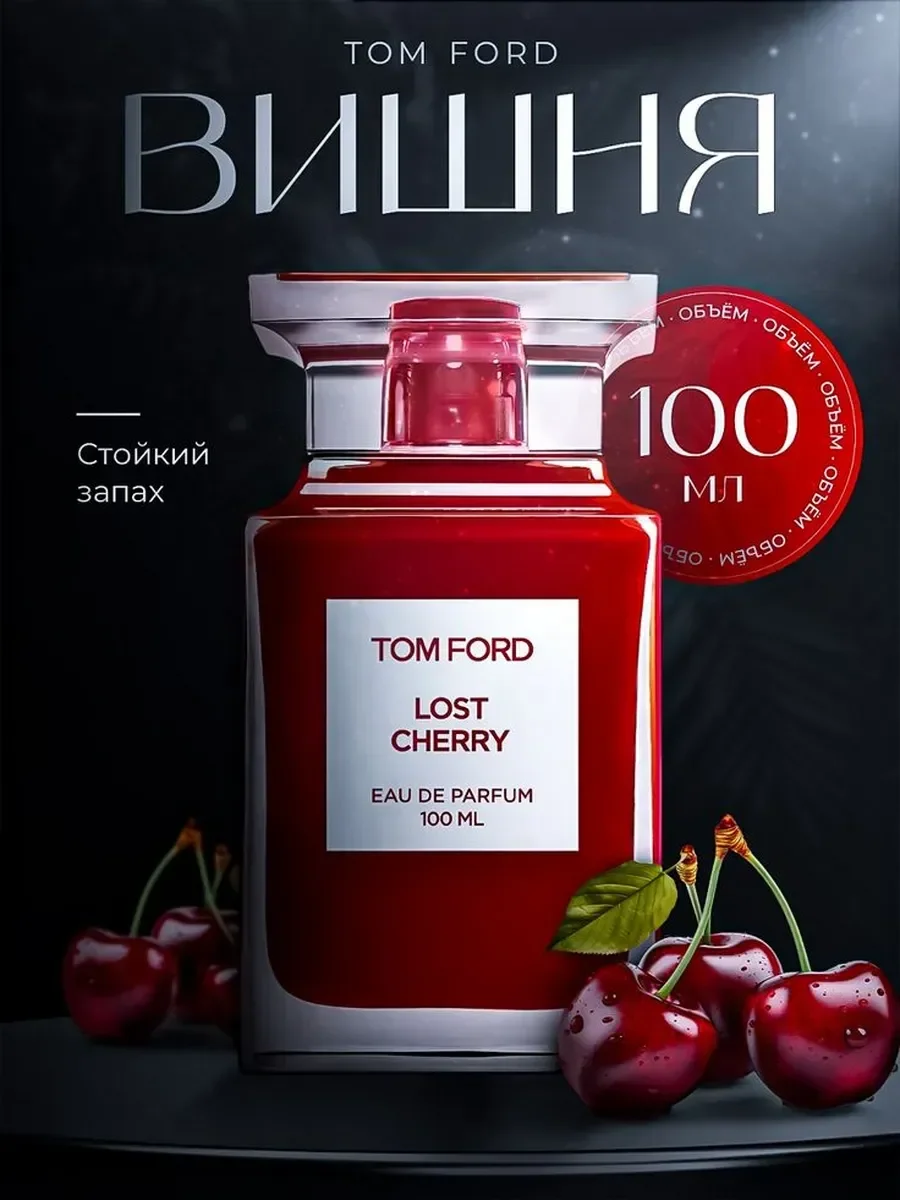 Том Форд Лост Черри 100мл - миниатюра 4