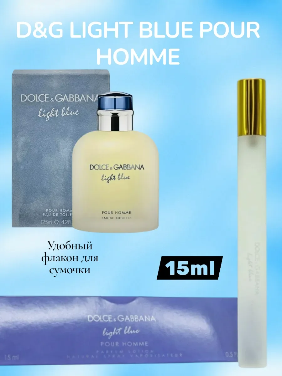 Мужские духи Dolce Gabbana Light Blue дольче габбана 15мл - изображение 1