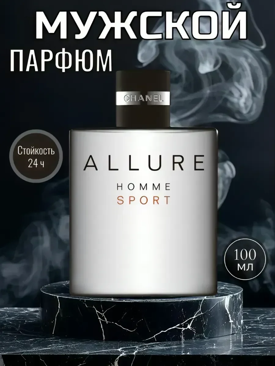 Духи для мужчины Chanel Allure Homme Sport - изображение 1