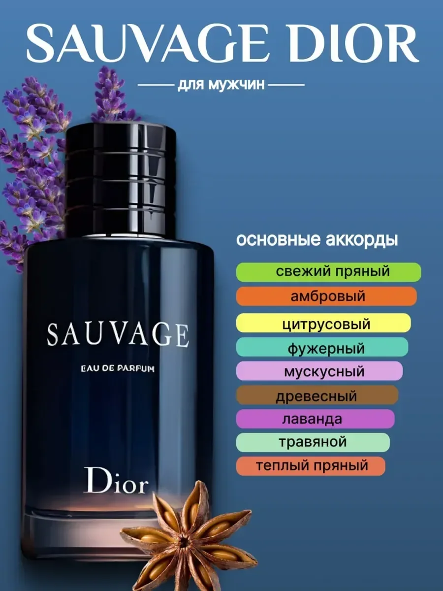 Dior Sauvage 100 мл - миниатюра 2