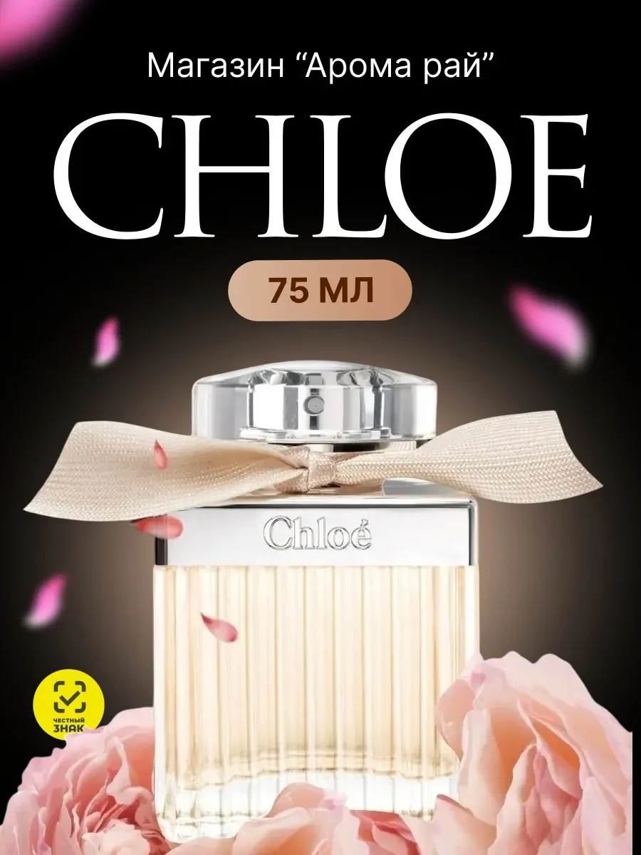 Chloe духи 75мл - миниатюра 2