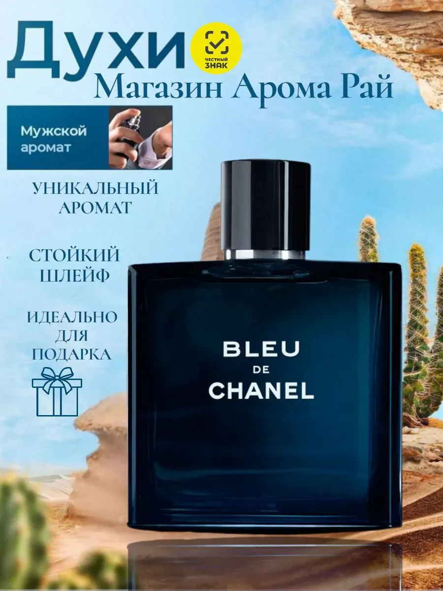 Bleu de chanel мужские 100мл - миниатюра 2