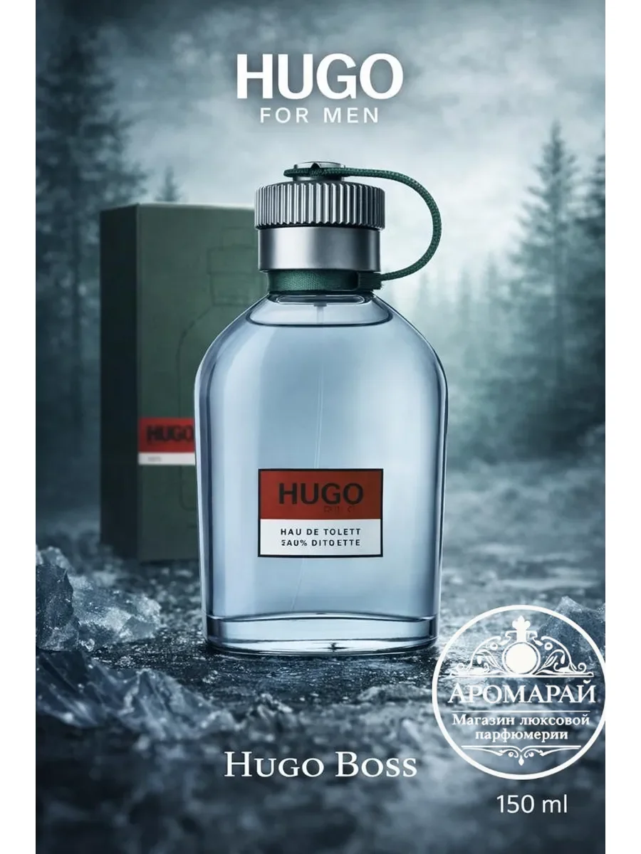 Духи Hugo Man Hugo Boss 150мл - изображение 1