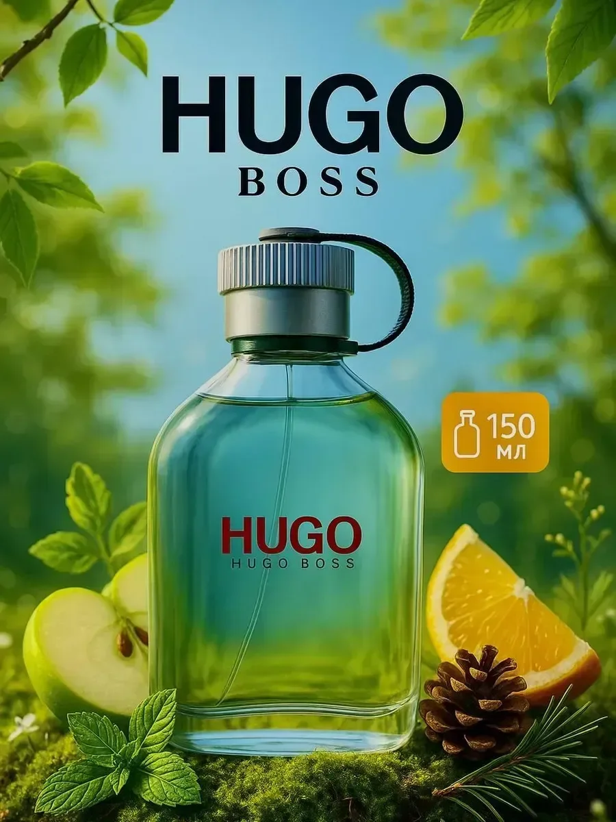 Духи Hugo Man Hugo Boss 150мл - миниатюра 2