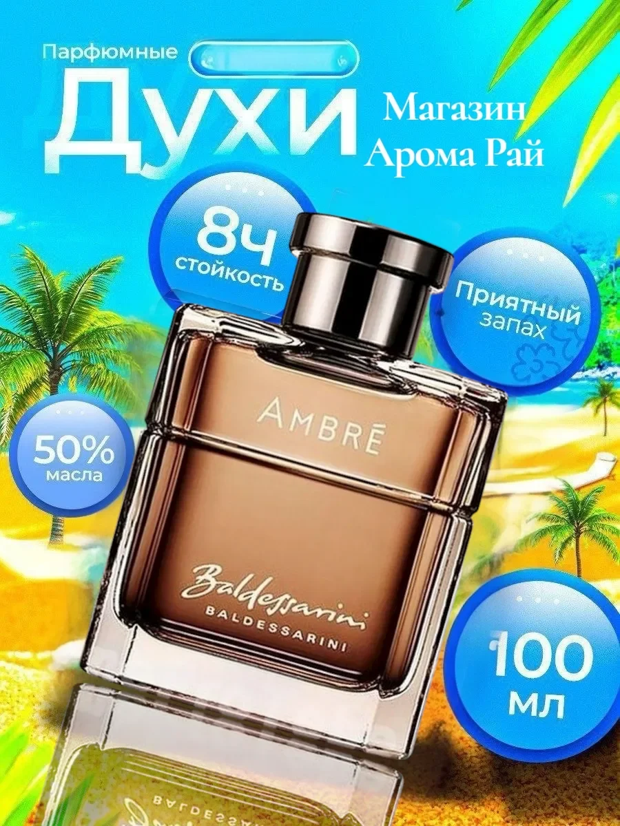 Духи AMBRE Baldessarini 90 мл - миниатюра 2