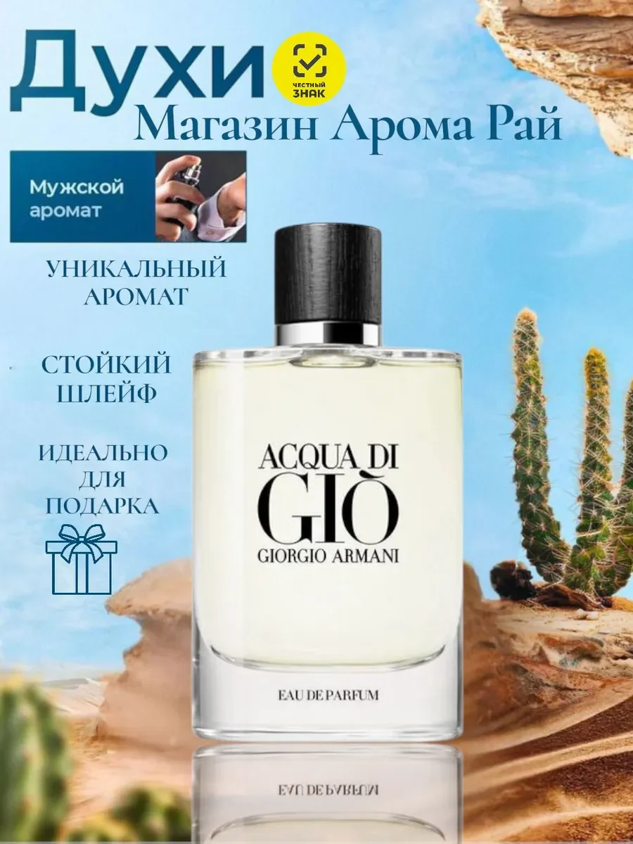 Giorgio Armani Acqua di Gio 100 мл - изображение 1