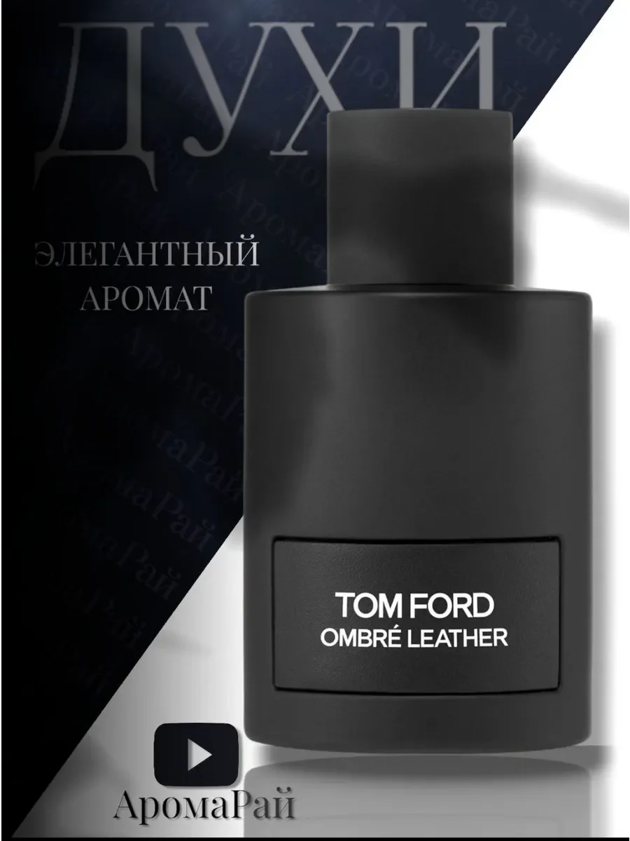 Духи Lux Ombre Leather 100 мл - миниатюра 2