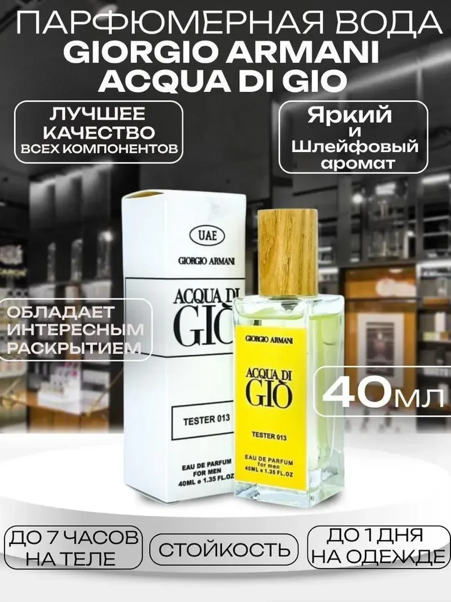 Giorgio Armani Acqua di Gio Pour Homme 40мл - миниатюра 2