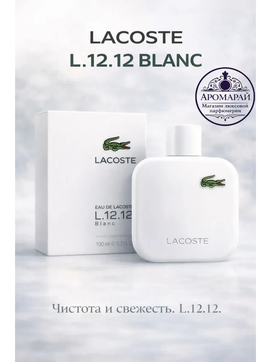 Lacoste мужские духи - изображение 1